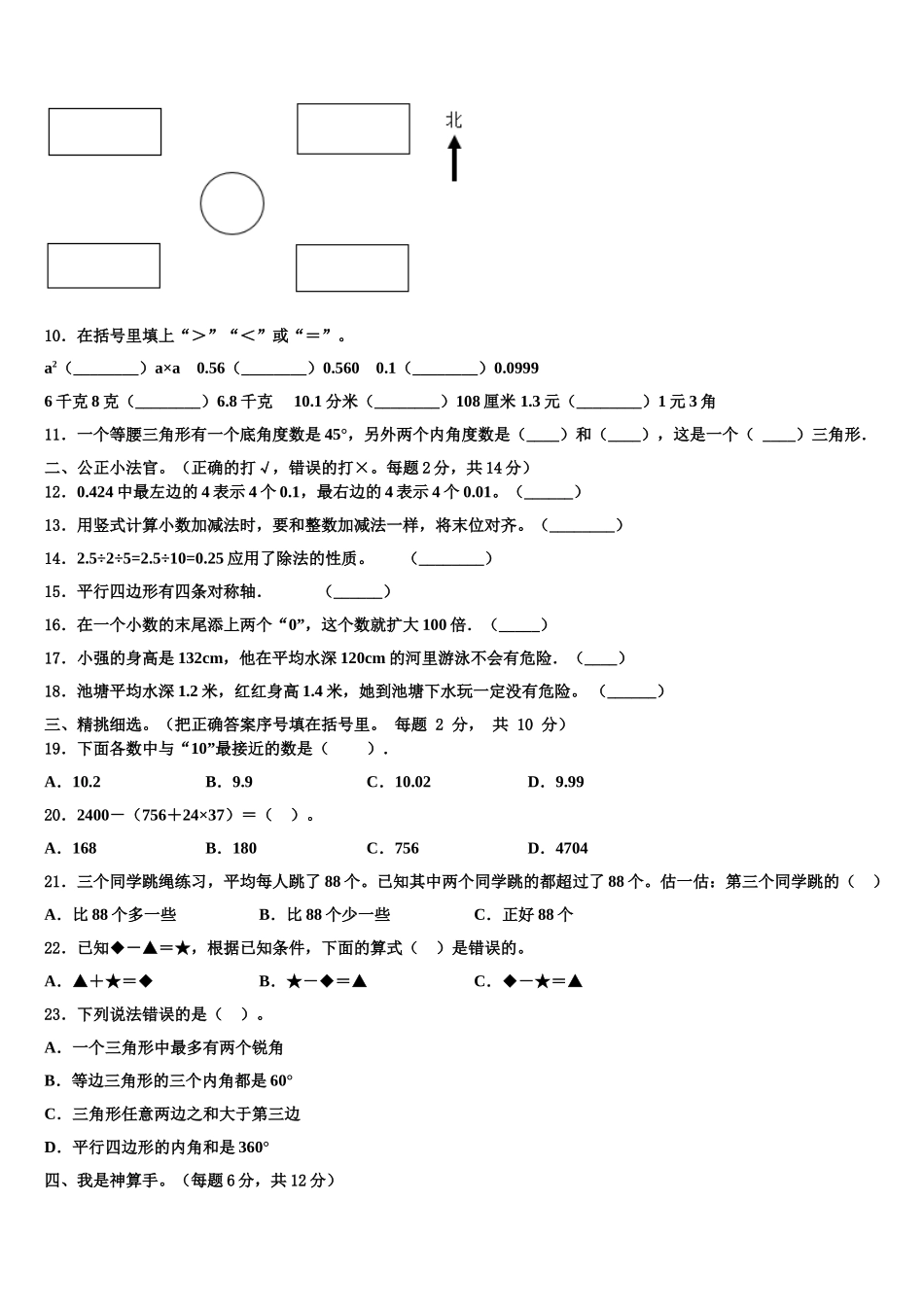 洛阳市洛宁县2024-2025学年四下数学期末检测模拟试题含解析_第2页