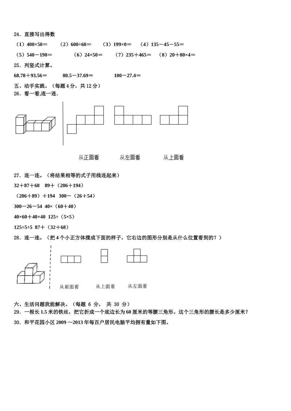 洛阳市洛宁县2024-2025学年四下数学期末检测模拟试题含解析_第3页