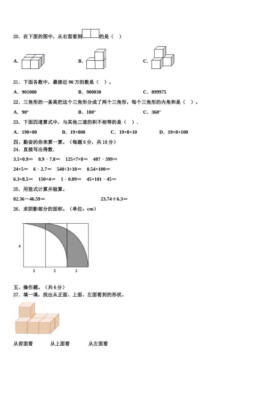 孟州市2025届数学四年级第二学期期末联考模拟试题含解析_第2页