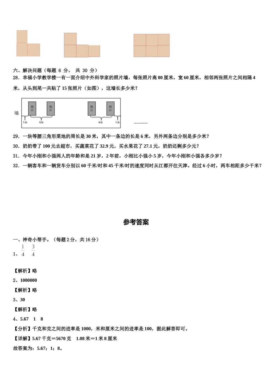 孟州市2025届数学四年级第二学期期末联考模拟试题含解析_第3页
