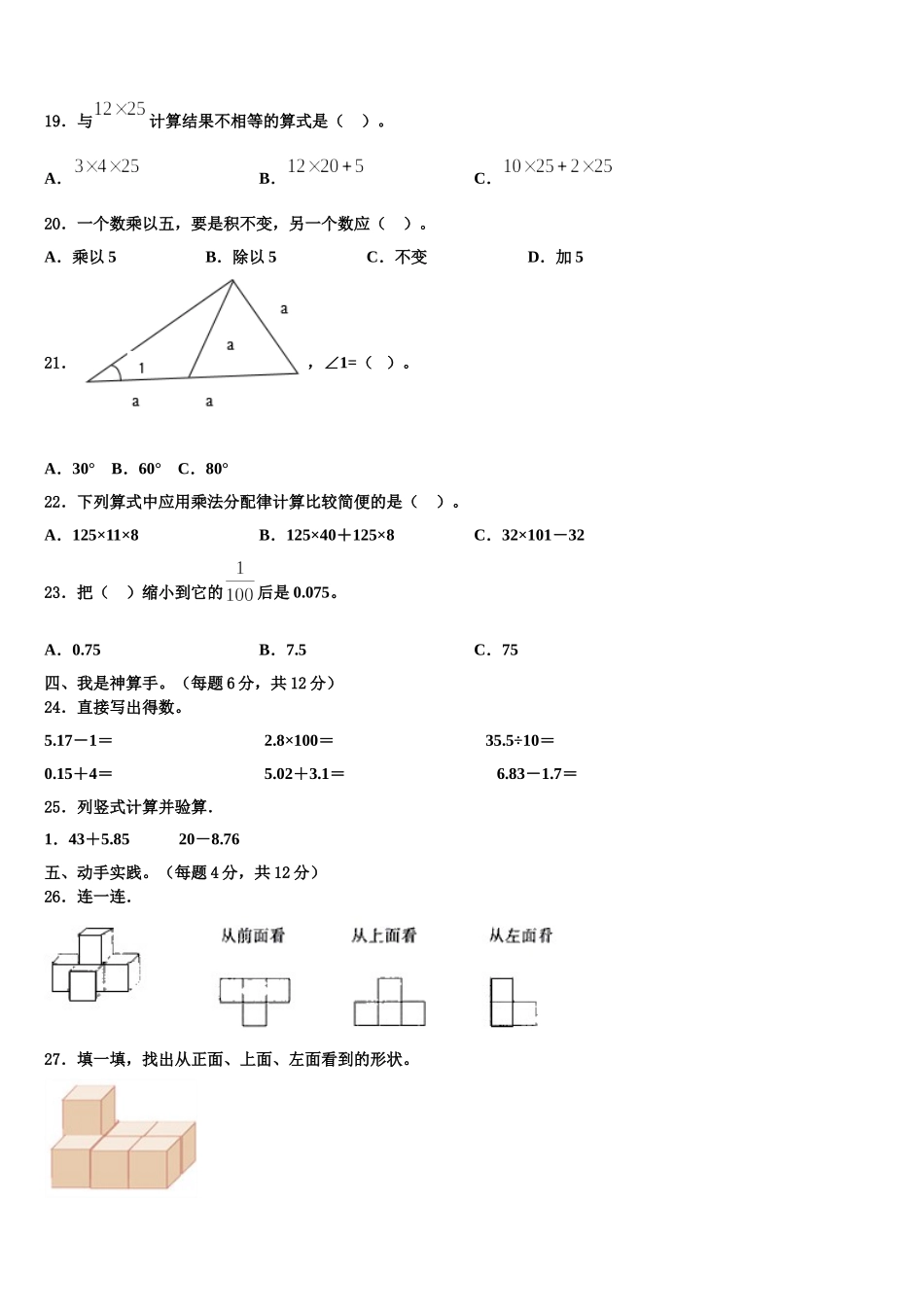2025年河南省驻马店市上蔡县四下数学期末监测试题含解析_第2页