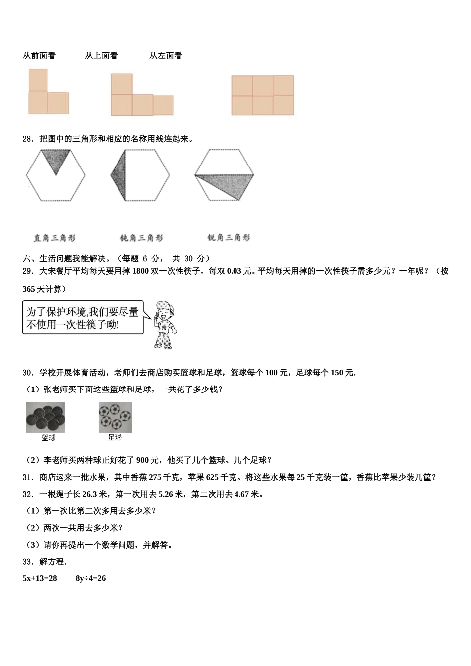 2025年河南省驻马店市上蔡县四下数学期末监测试题含解析_第3页