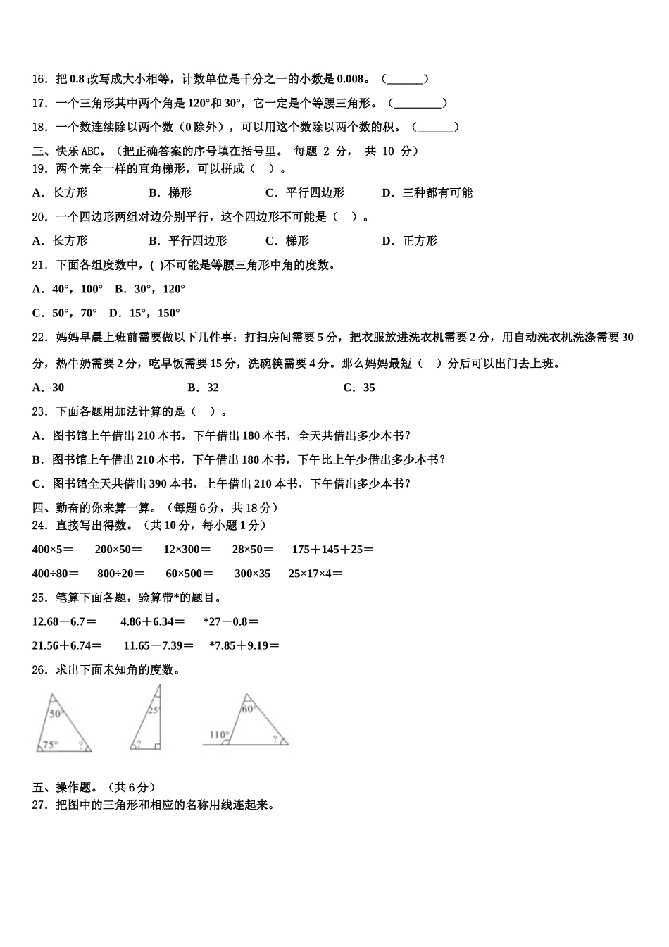 河南省周口市西华县2025年数学四下期末达标检测试题含解析_第2页