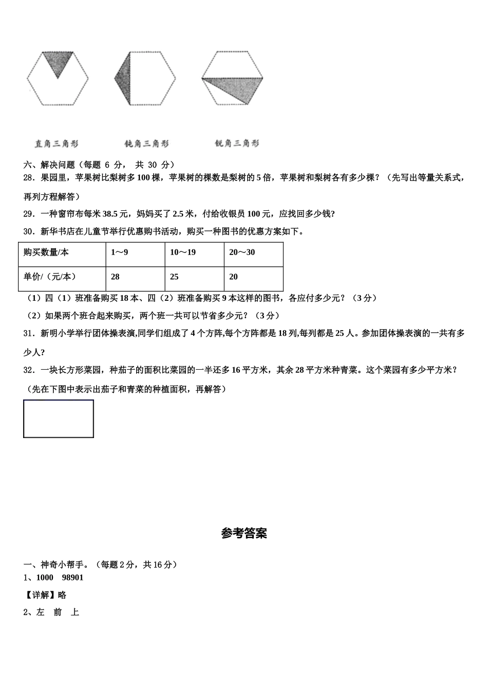 河南省周口市西华县2025年数学四下期末达标检测试题含解析_第3页