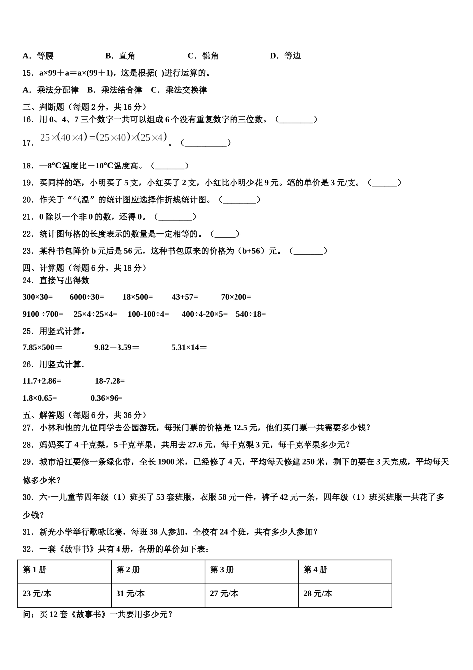河南省商丘市2025年数学四年级第二学期期末教学质量检测试题含解析_第2页