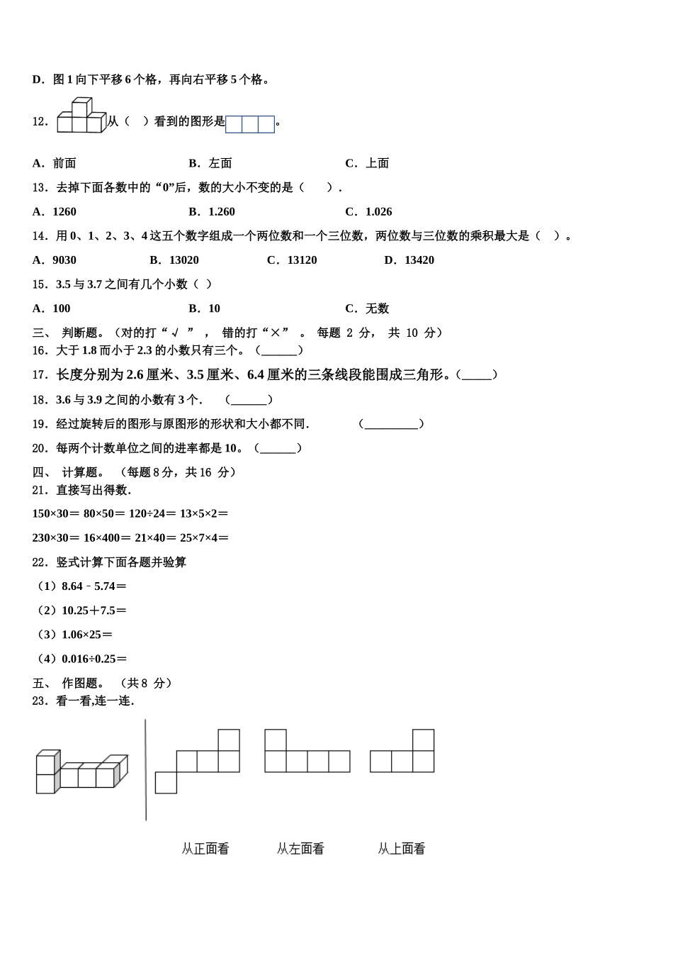 河南省开封市龙亭区2025届数学四下期末预测试题含解析_第2页