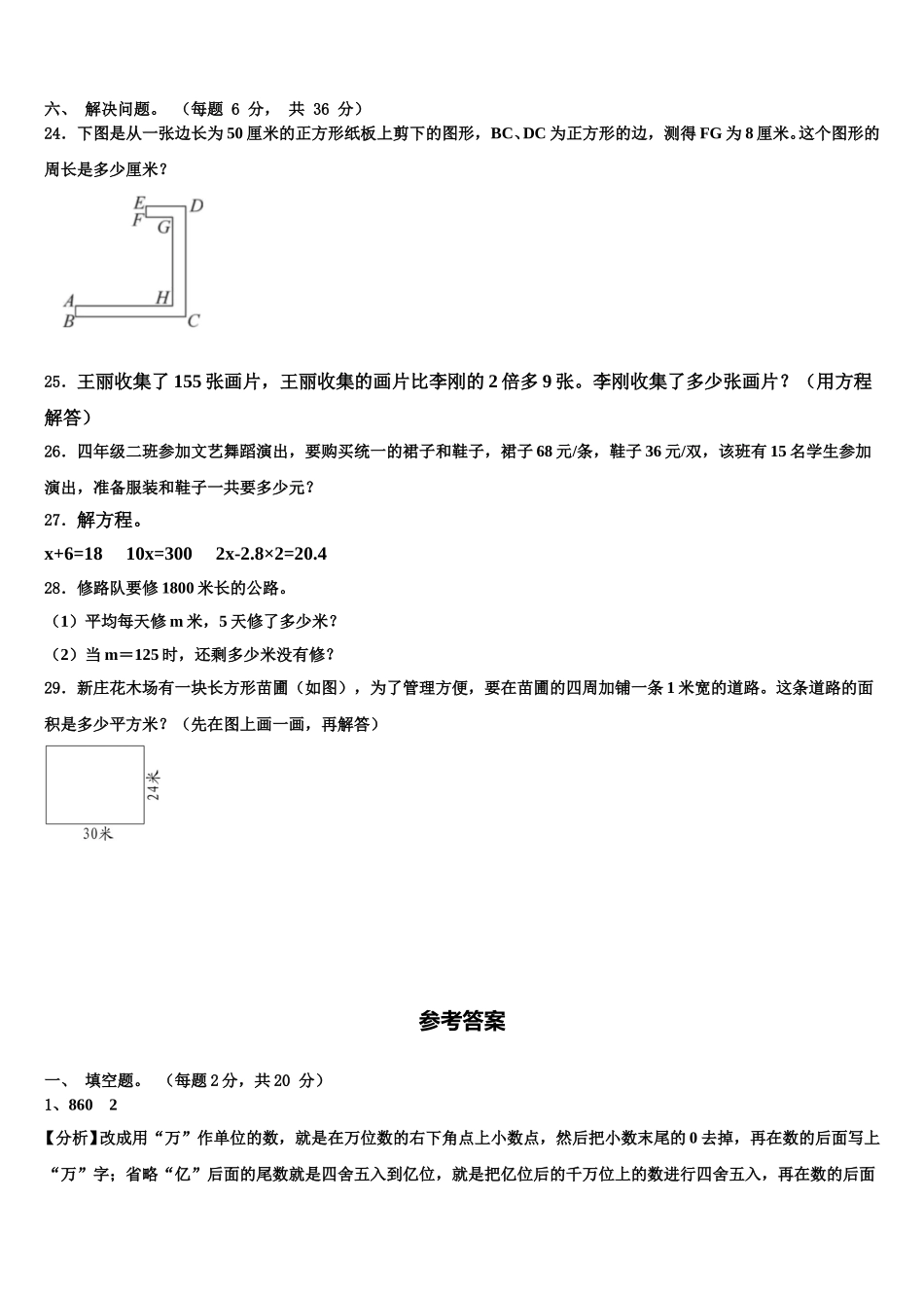 河南省开封市龙亭区2025届数学四下期末预测试题含解析_第3页