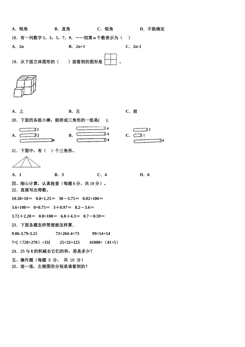 河南省济源市2025年四下数学期末达标测试试题含解析_第2页