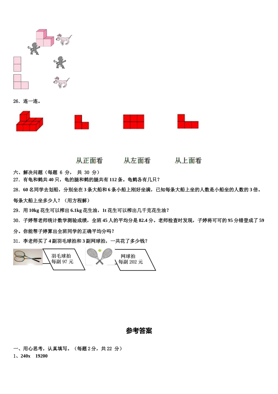 河南省济源市2025年四下数学期末达标测试试题含解析_第3页