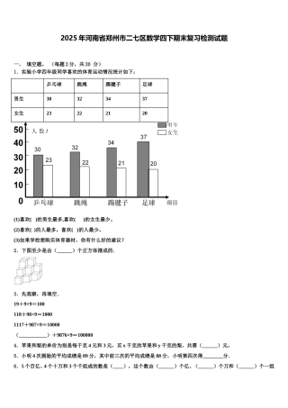 2025年河南省郑州市二七区数学四下期末复习检测试题含解析