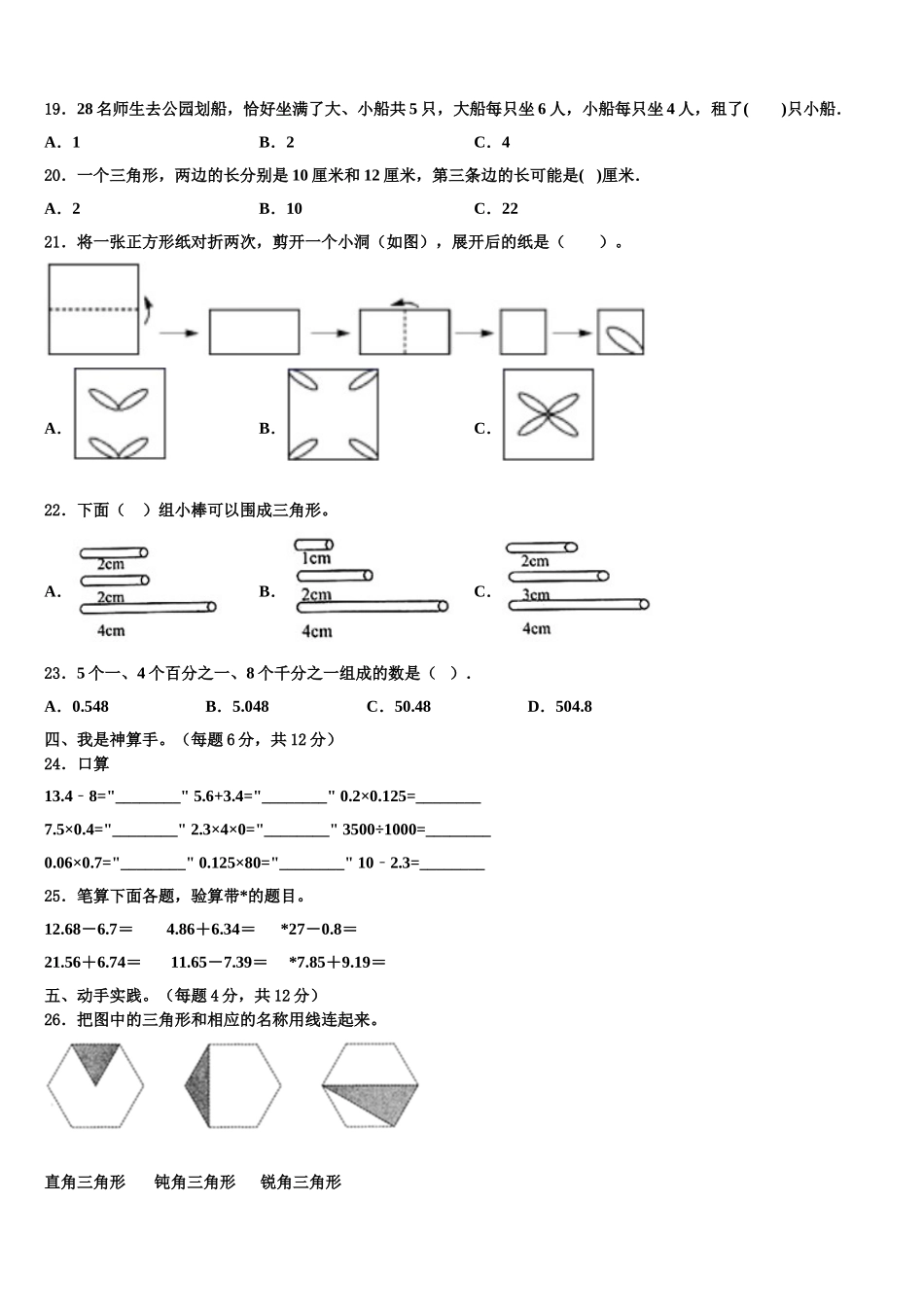 2025届河南省周口市西华县四下数学期末联考模拟试题含解析_第2页