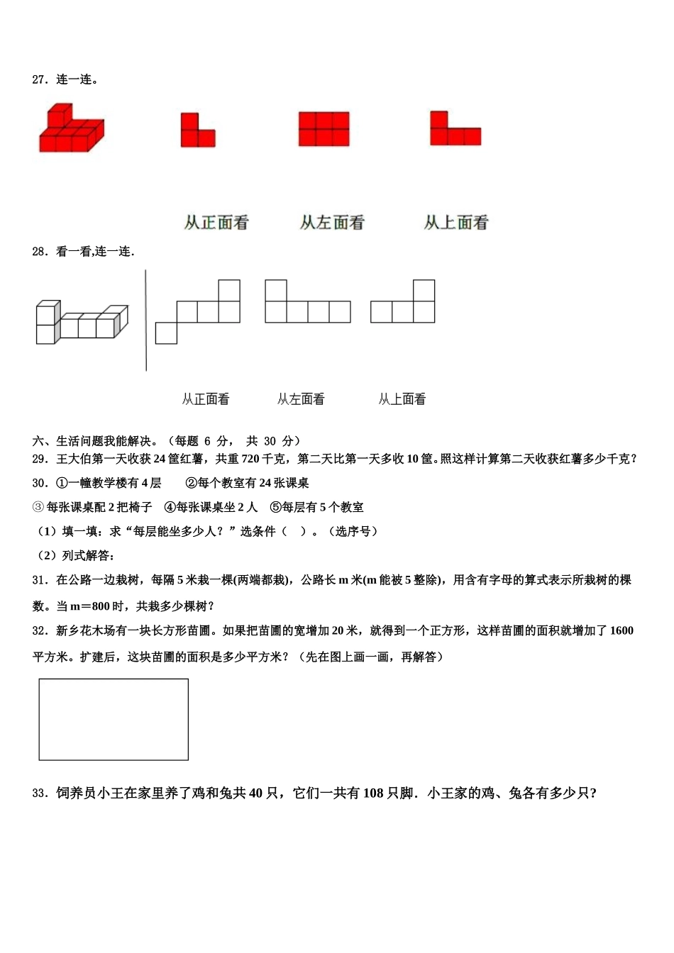 2025届河南省周口市西华县四下数学期末联考模拟试题含解析_第3页