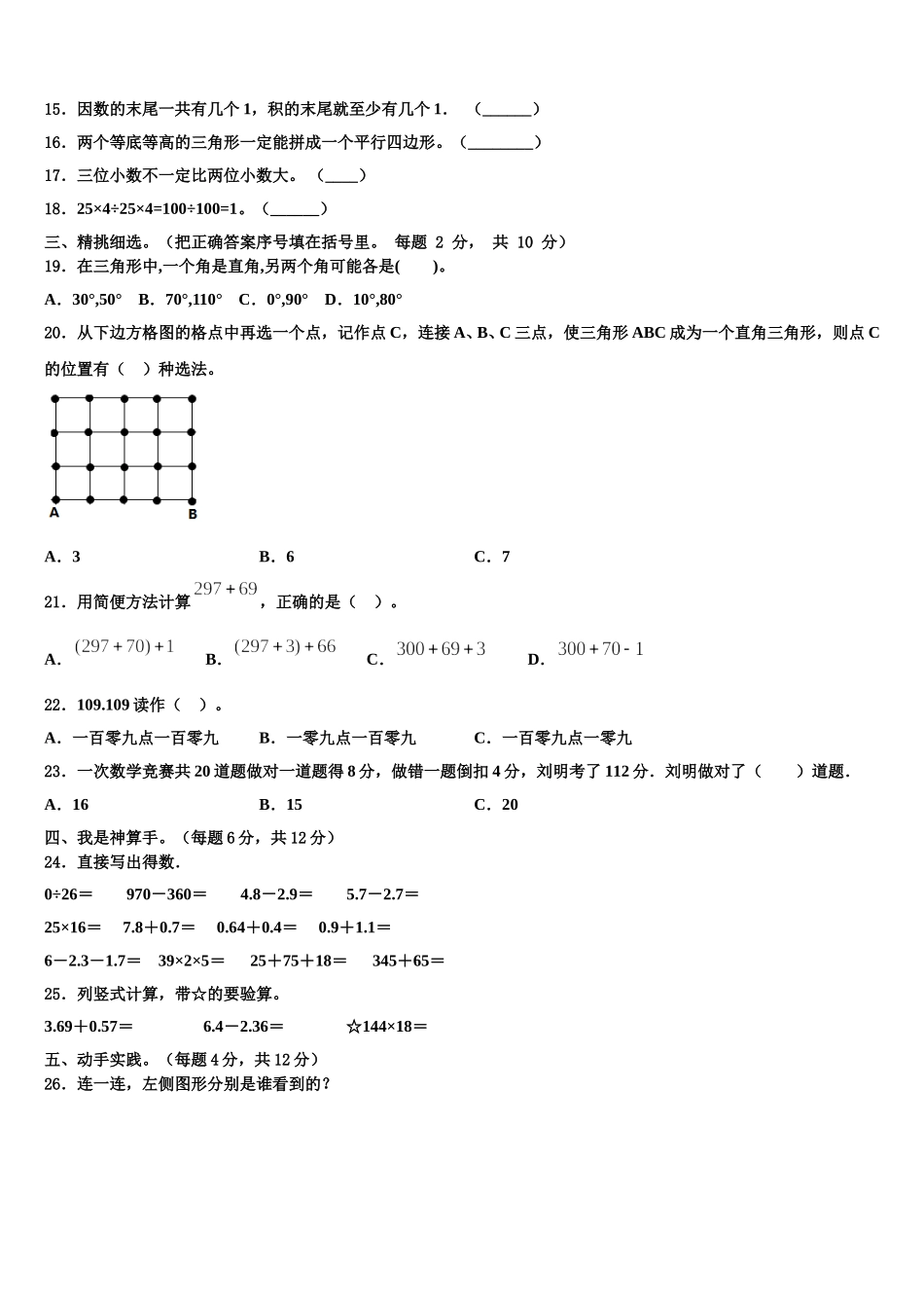 周口市2024-2025学年数学四年级第二学期期末综合测试试题含解析_第2页