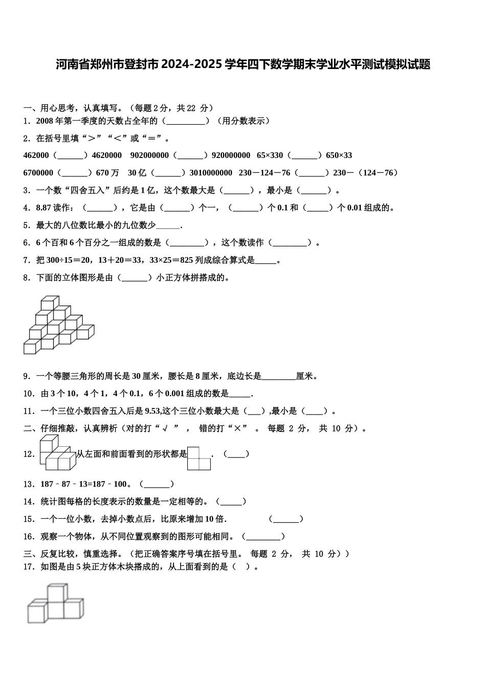河南省郑州市登封市2024-2025学年四下数学期末学业水平测试模拟试题含解析_第1页