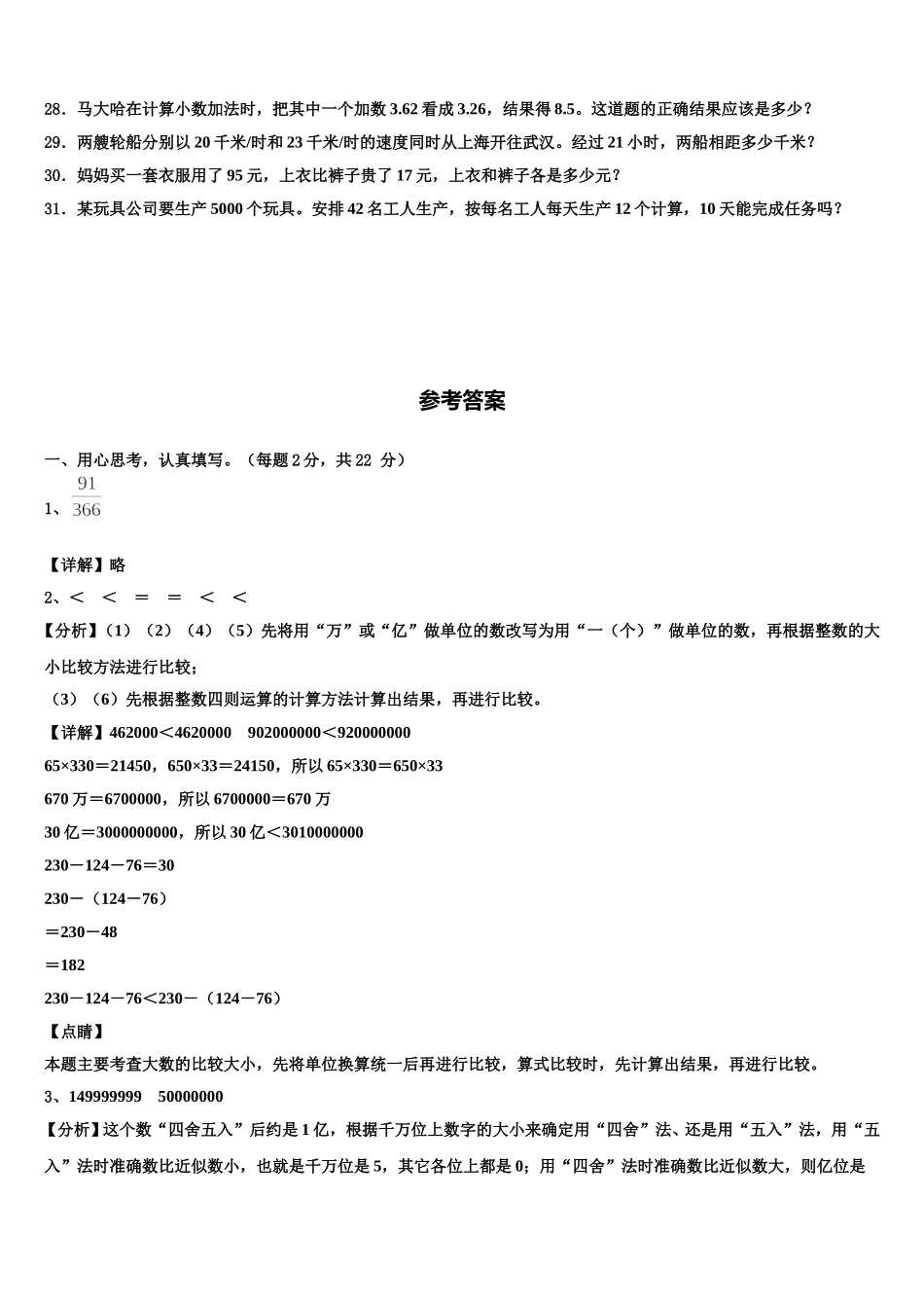 河南省郑州市登封市2024-2025学年四下数学期末学业水平测试模拟试题含解析_第3页
