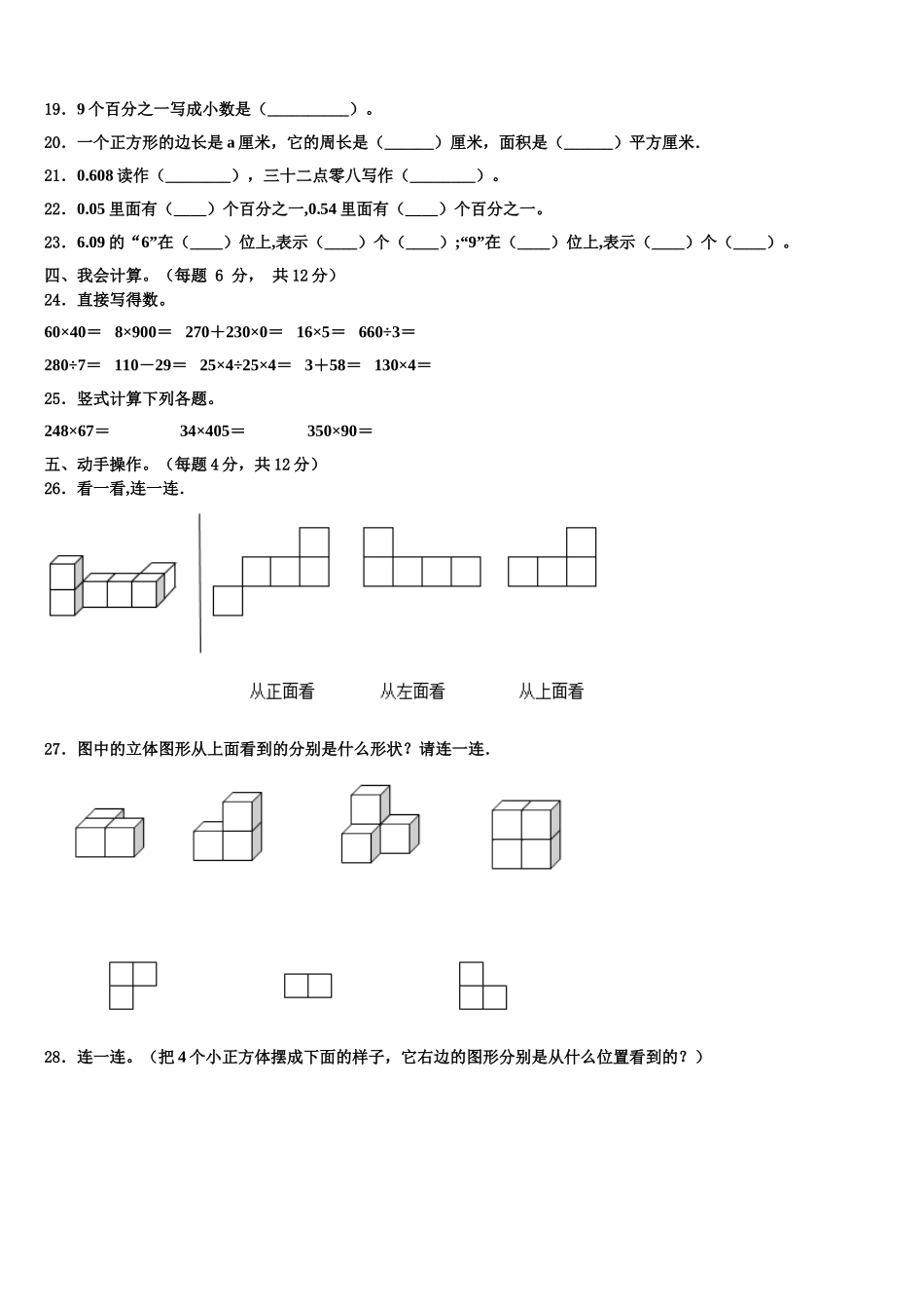 2024-2025学年河南省周口市沈丘县四下数学期末学业质量监测模拟试题含解析_第2页