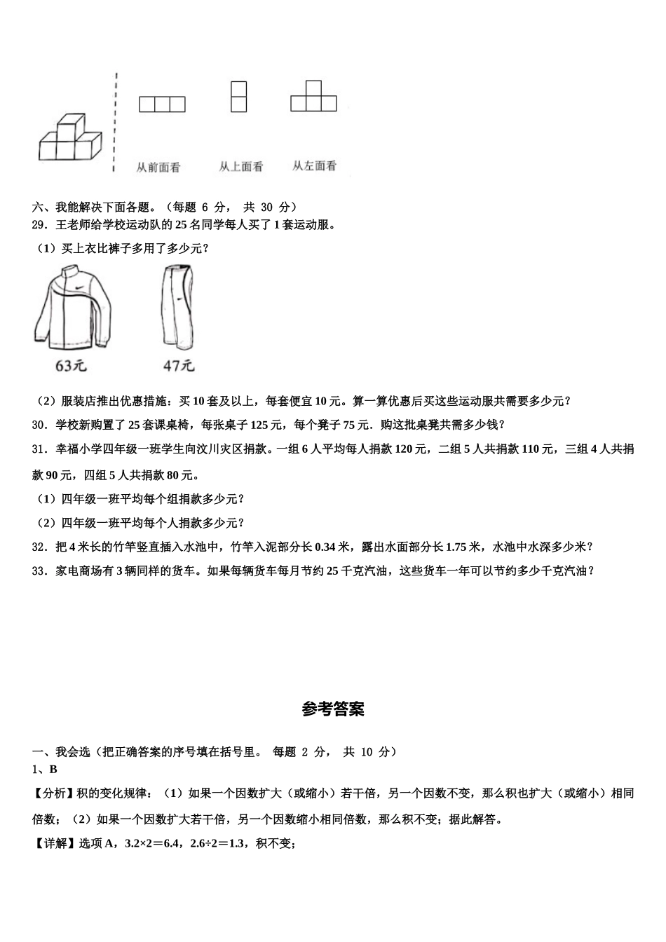 2024-2025学年河南省周口市沈丘县四下数学期末学业质量监测模拟试题含解析_第3页
