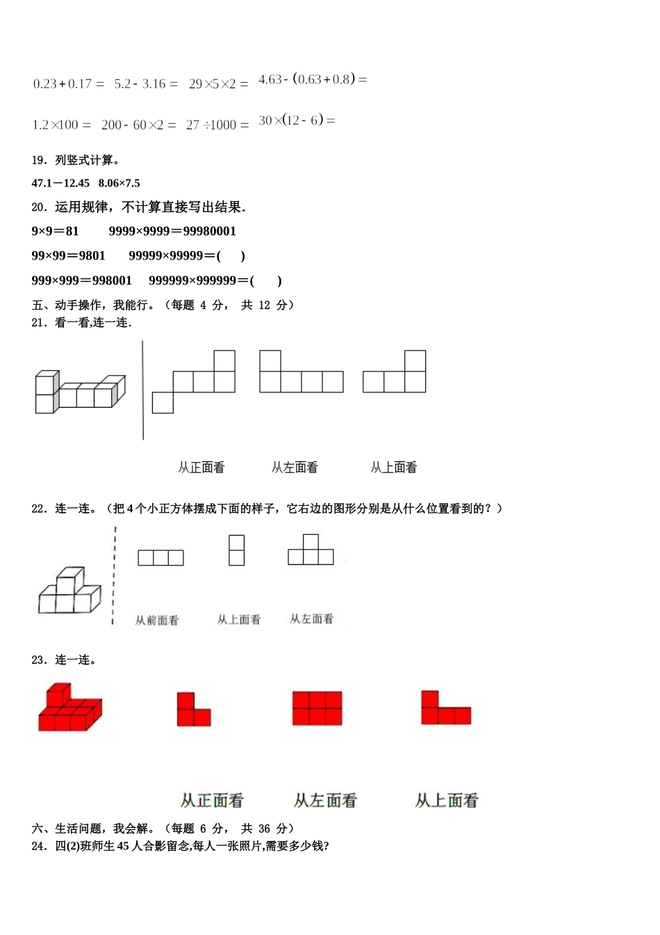 商丘市永城市2025届四下数学期末调研试题含解析_第2页