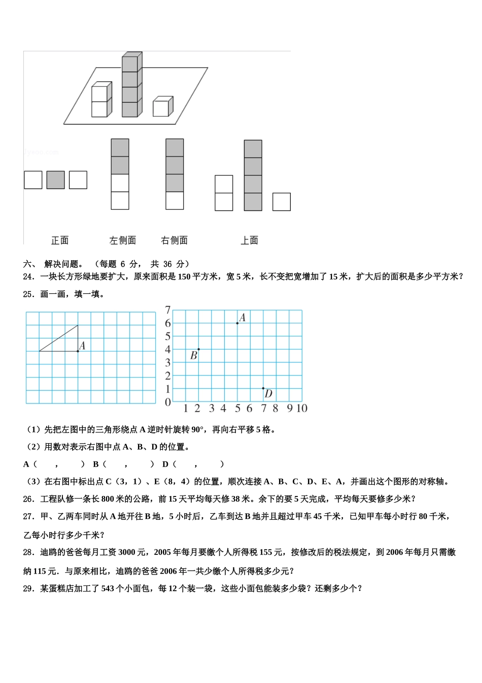 2025届河南省信阳市固始县数学四下期末学业质量监测试题含解析_第3页