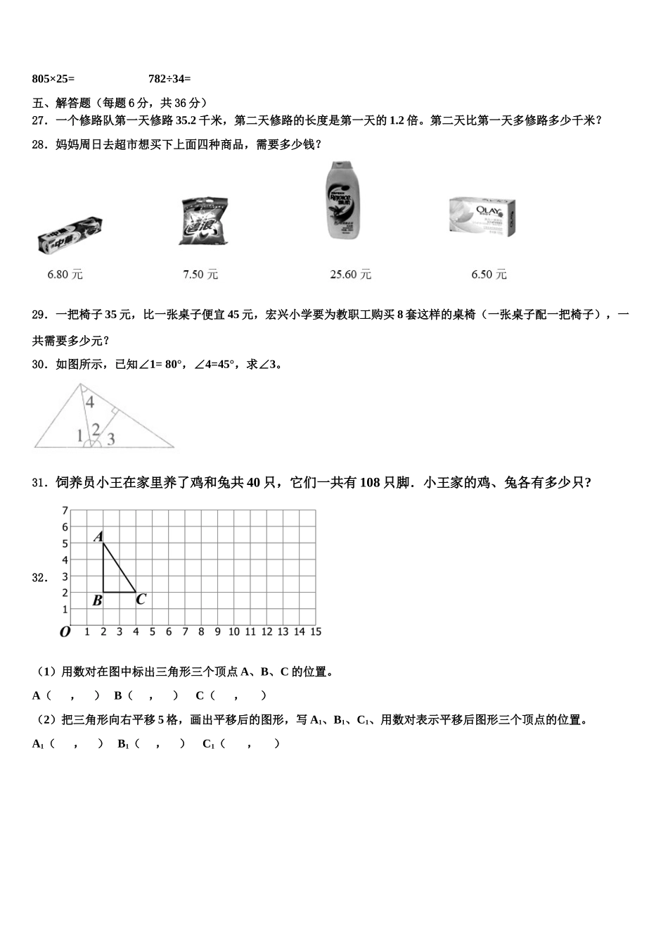2025届河南省商丘市项城市正泰博文学校四下数学期末质量检测模拟试题含解析_第3页