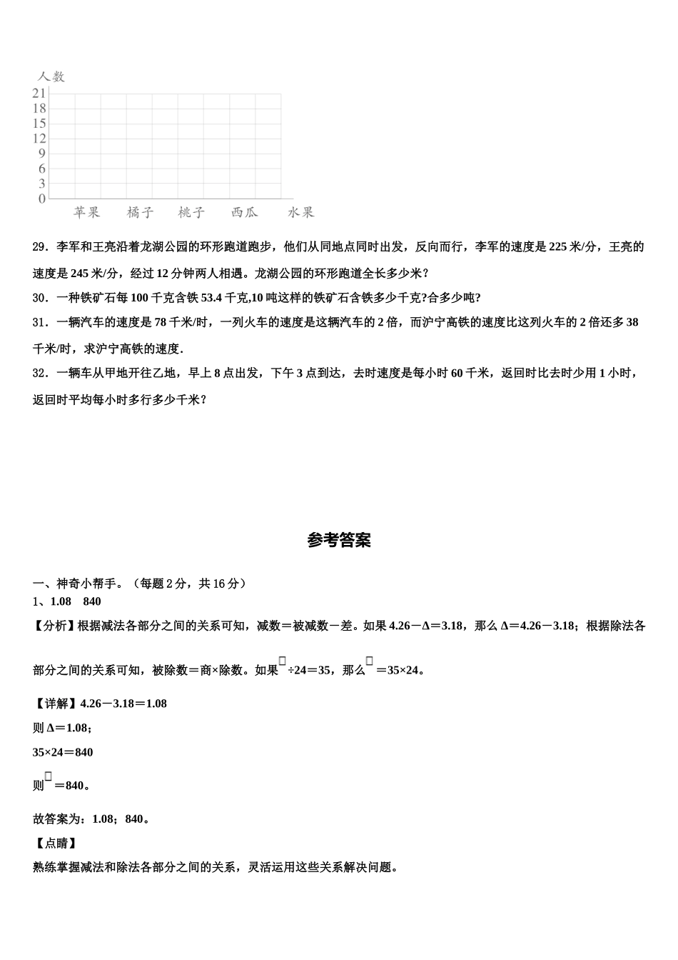 2024-2025学年商丘市永城市数学四下期末复习检测试题含解析_第3页