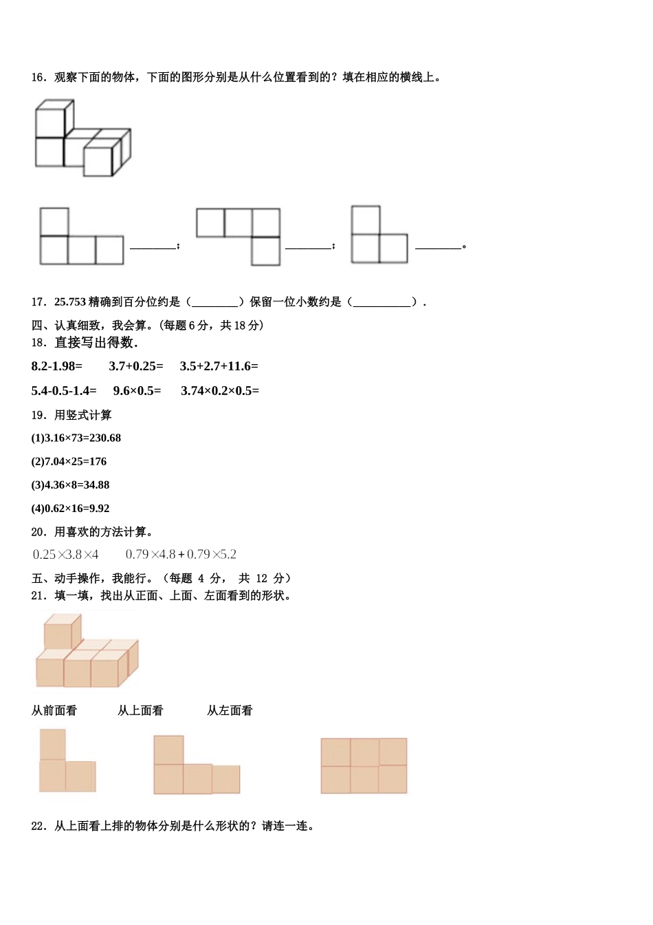 2024-2025学年河南省郑州市中原区数学四年级第二学期期末监测模拟试题含解析_第2页