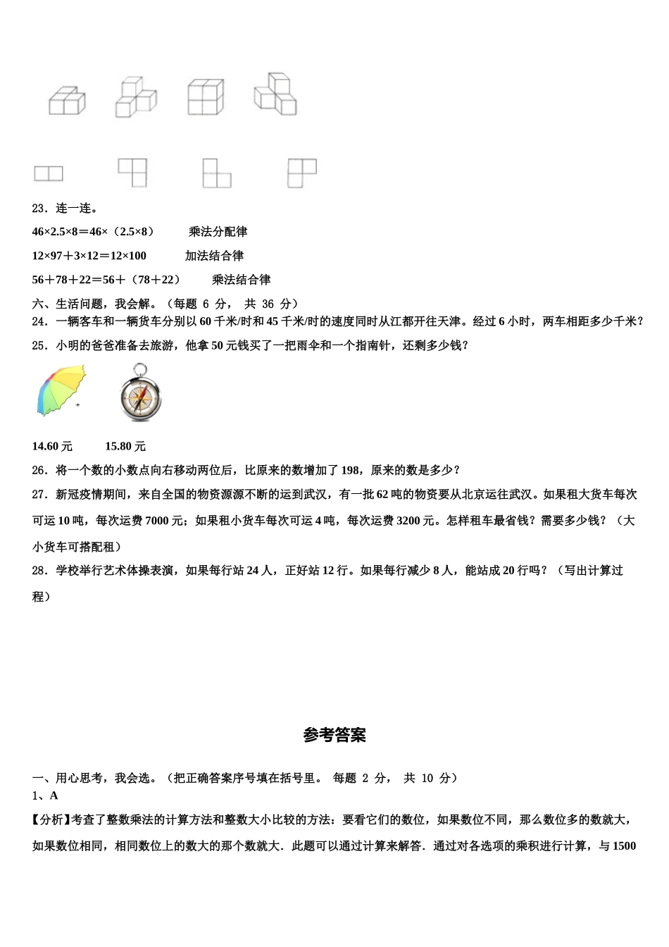 2024-2025学年河南省郑州市中原区数学四年级第二学期期末监测模拟试题含解析_第3页