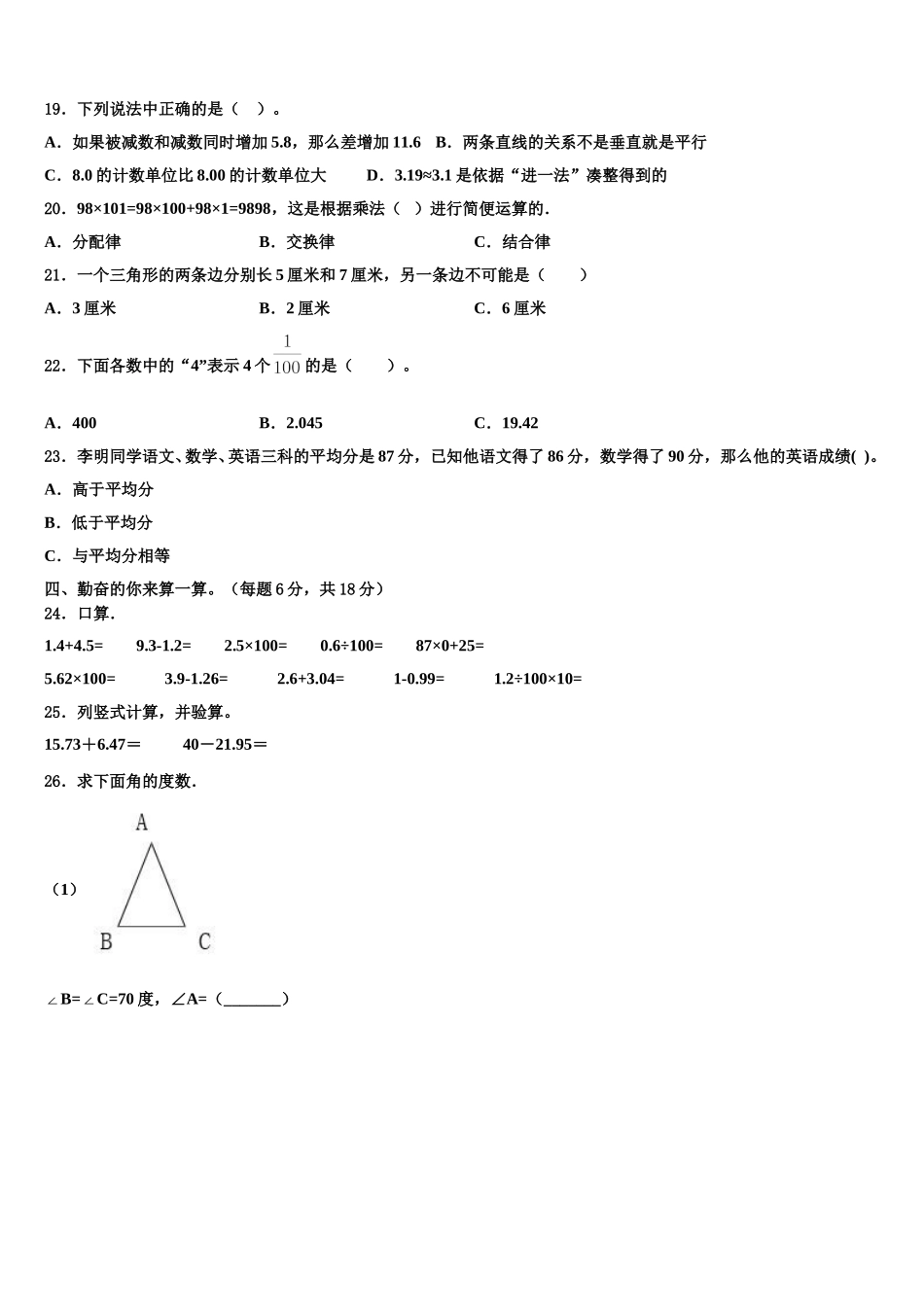 河南省驻马店市正阳县北大翰林实验学校2024-2025学年数学四下期末联考模拟试题含解析_第2页