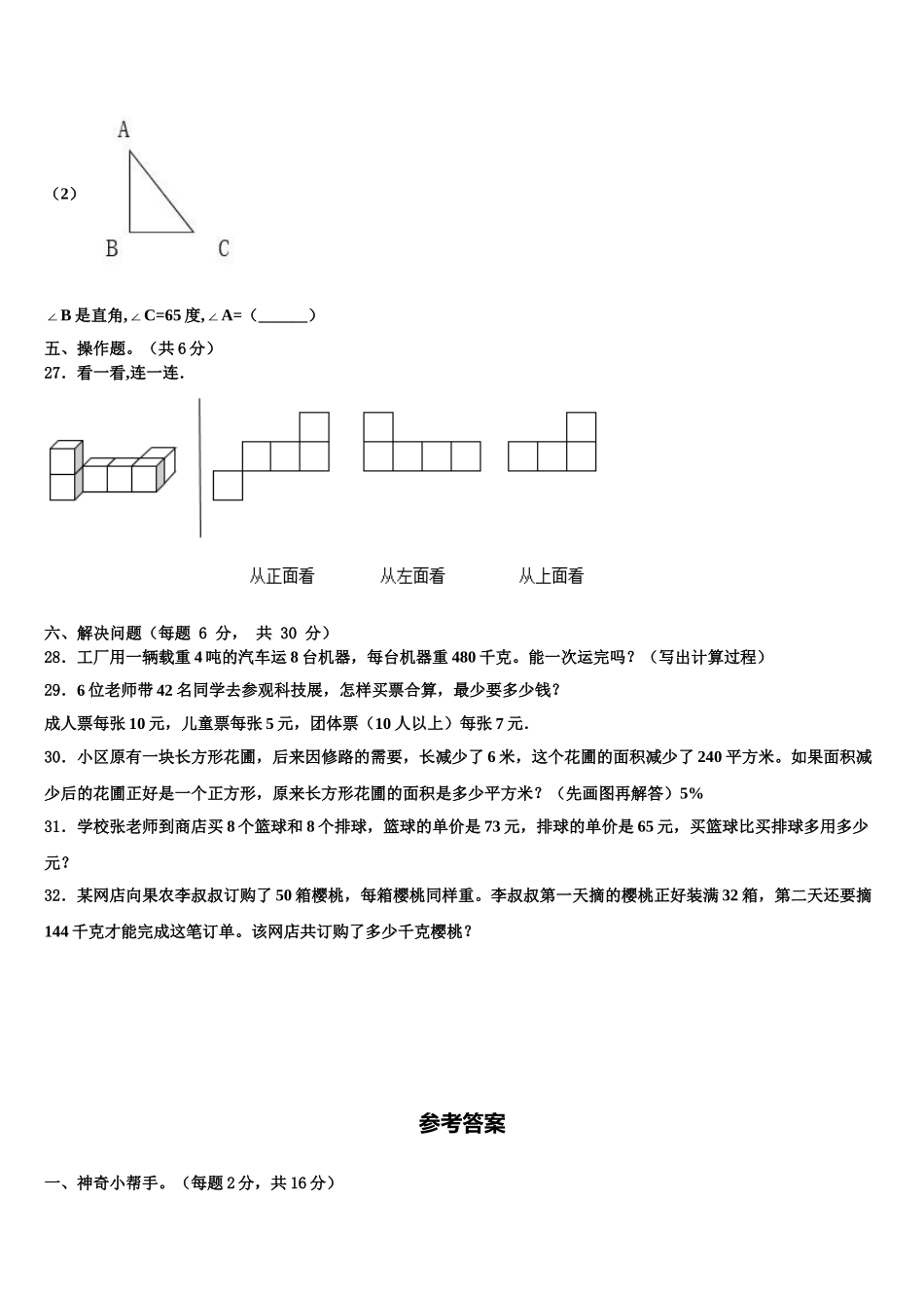 河南省驻马店市正阳县北大翰林实验学校2024-2025学年数学四下期末联考模拟试题含解析_第3页