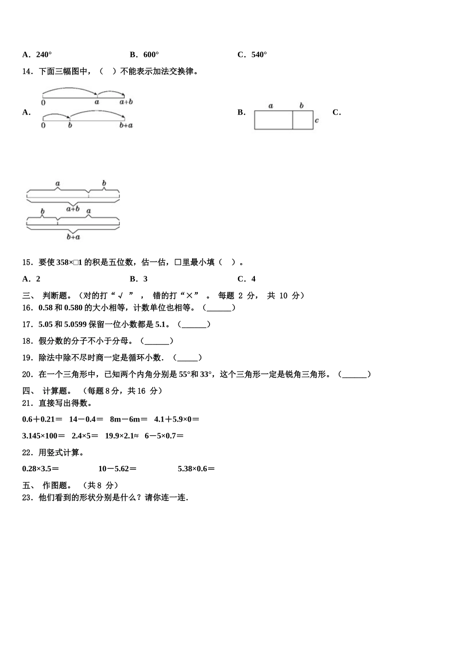 河南省三门峡灵宝市2024-2025学年四下数学期末考试试题含解析_第2页