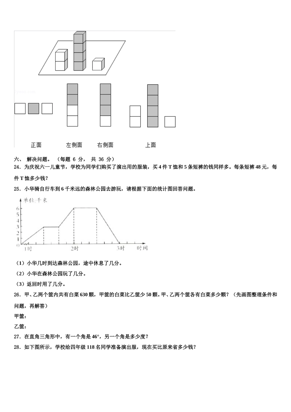 河南省三门峡灵宝市2024-2025学年四下数学期末考试试题含解析_第3页