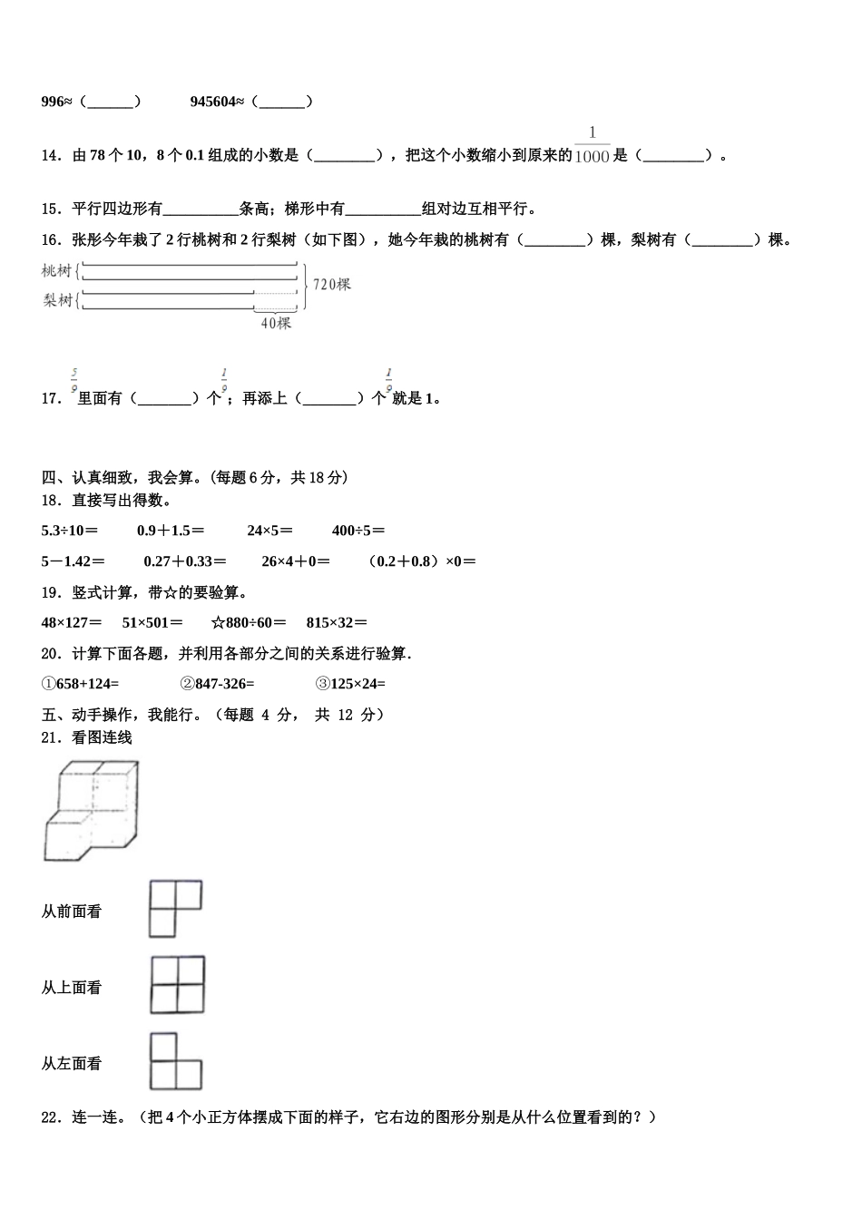 2025届河南省洛阳市宜阳县数学四年级第二学期期末综合测试试题含解析_第2页