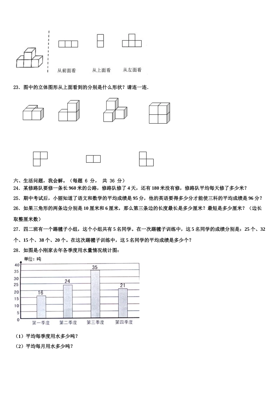 2025届河南省洛阳市宜阳县数学四年级第二学期期末综合测试试题含解析_第3页