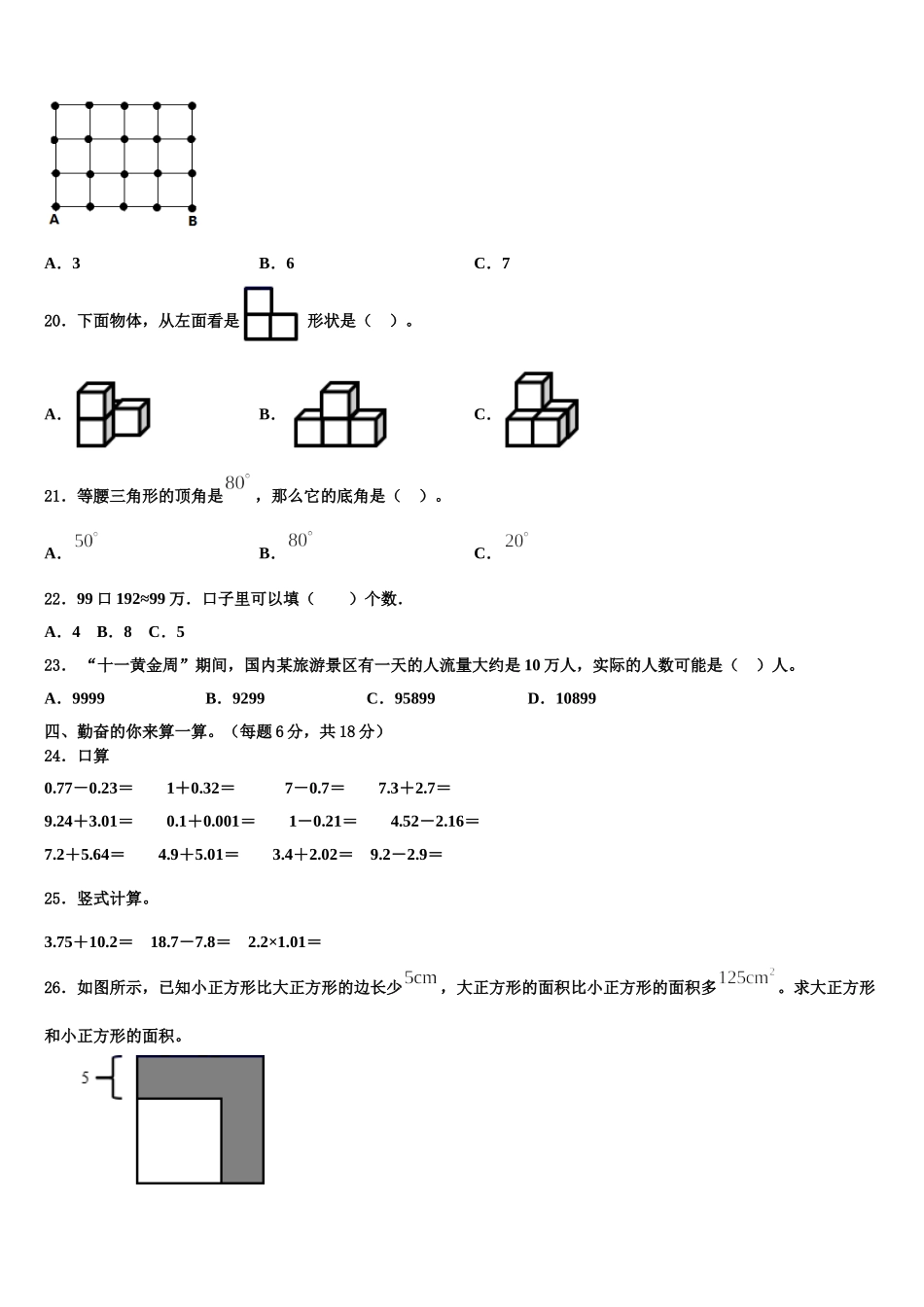 2025届河南省郑州市金水区数学四年级第二学期期末监测试题含解析_第2页