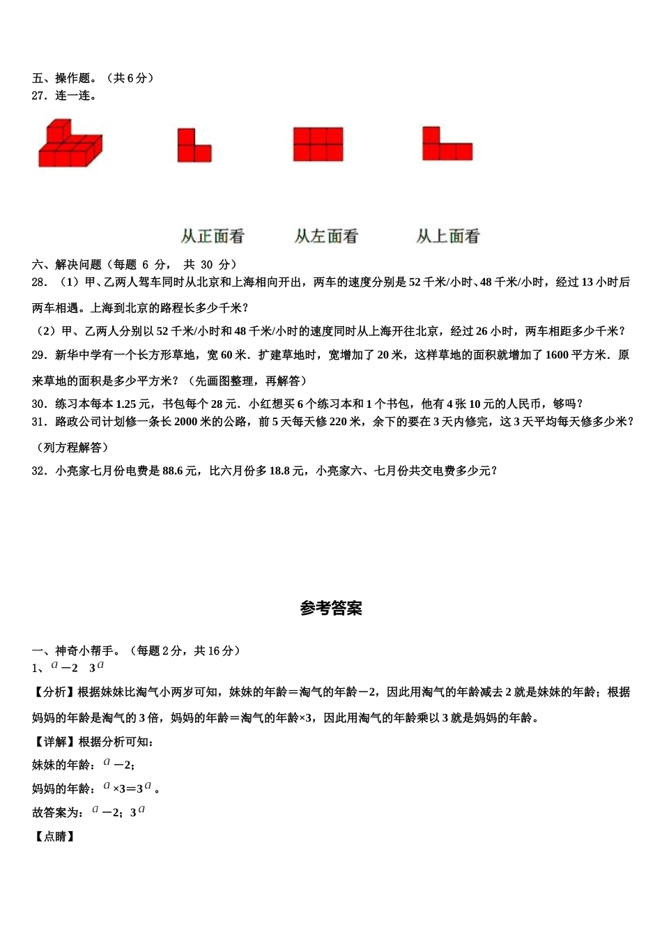 2025届河南省郑州市金水区数学四年级第二学期期末监测试题含解析_第3页