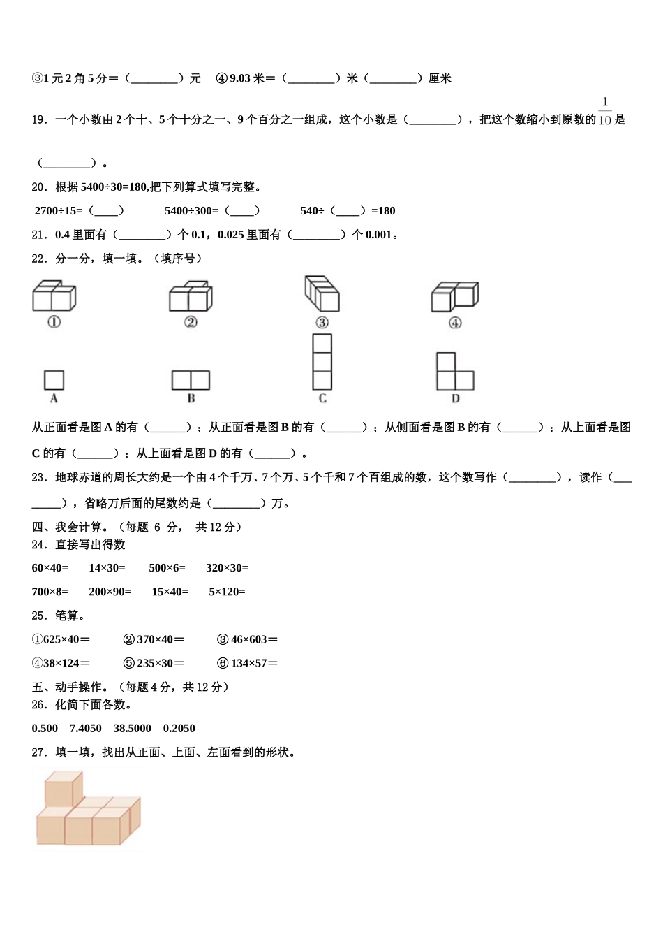 河南南阳市南召县年春期小学2024-2025学年数学四年级第二学期期末检测模拟试题含解析_第2页