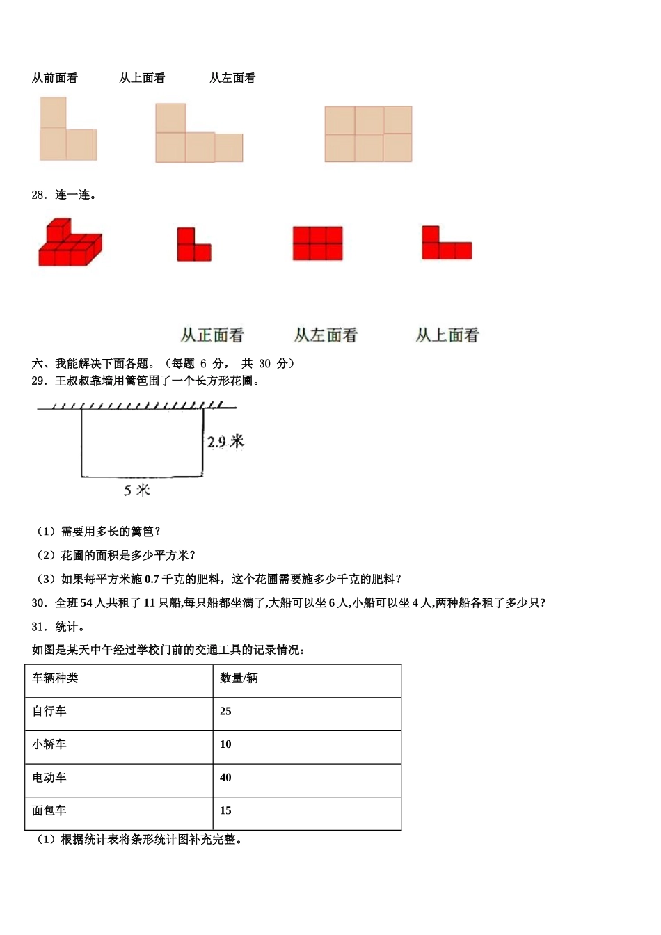 河南南阳市南召县年春期小学2024-2025学年数学四年级第二学期期末检测模拟试题含解析_第3页