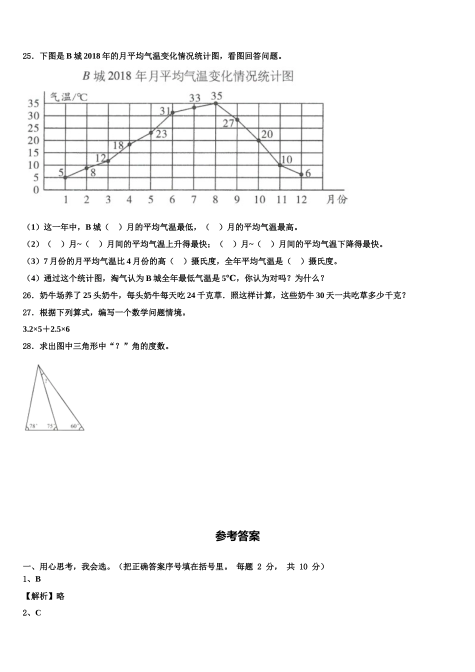 河南省南阳市镇平县2024-2025学年四年级数学第二学期期末调研试题含解析_第3页