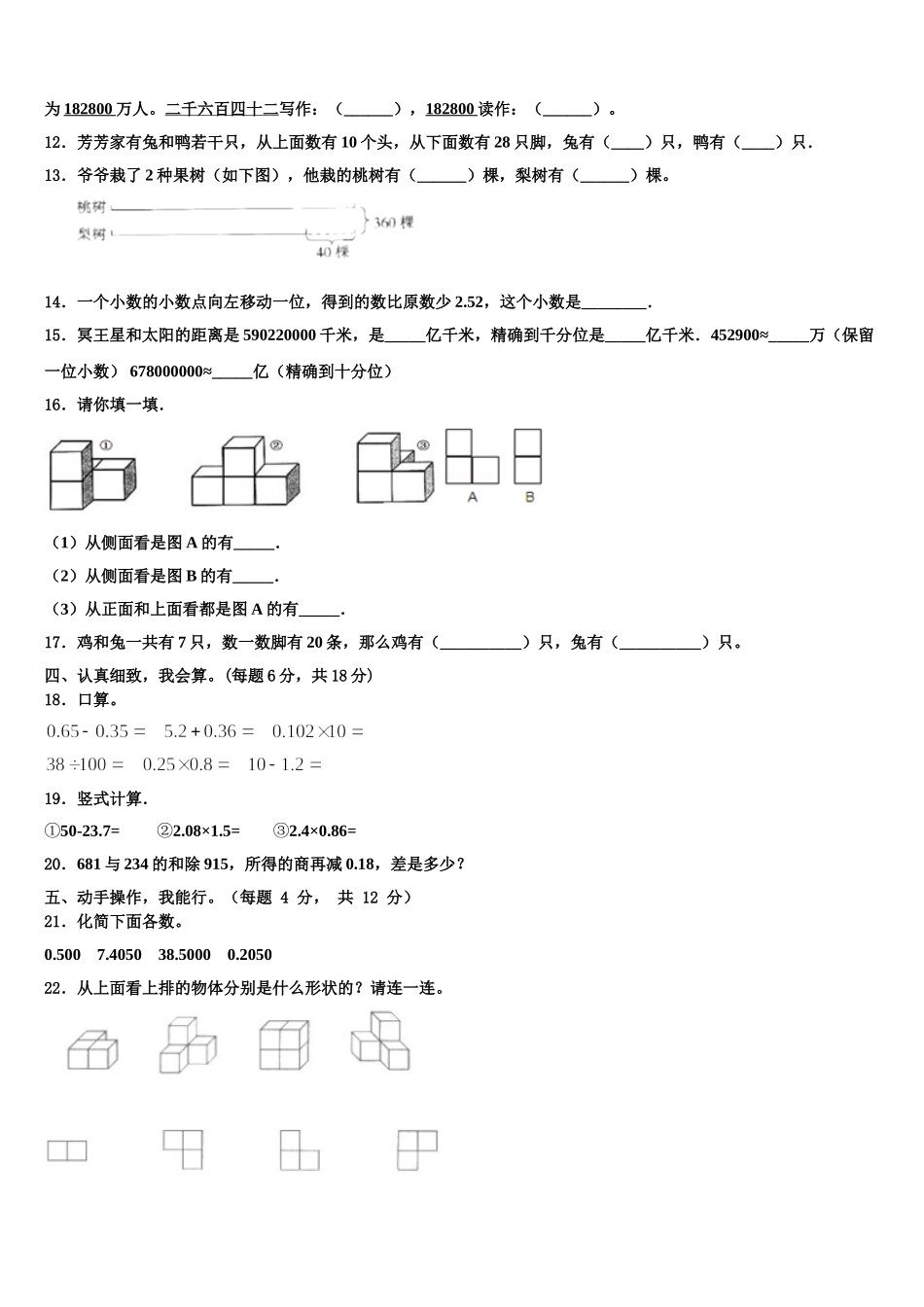 2025年开封市南关区数学四年级第二学期期末达标检测模拟试题含解析_第2页