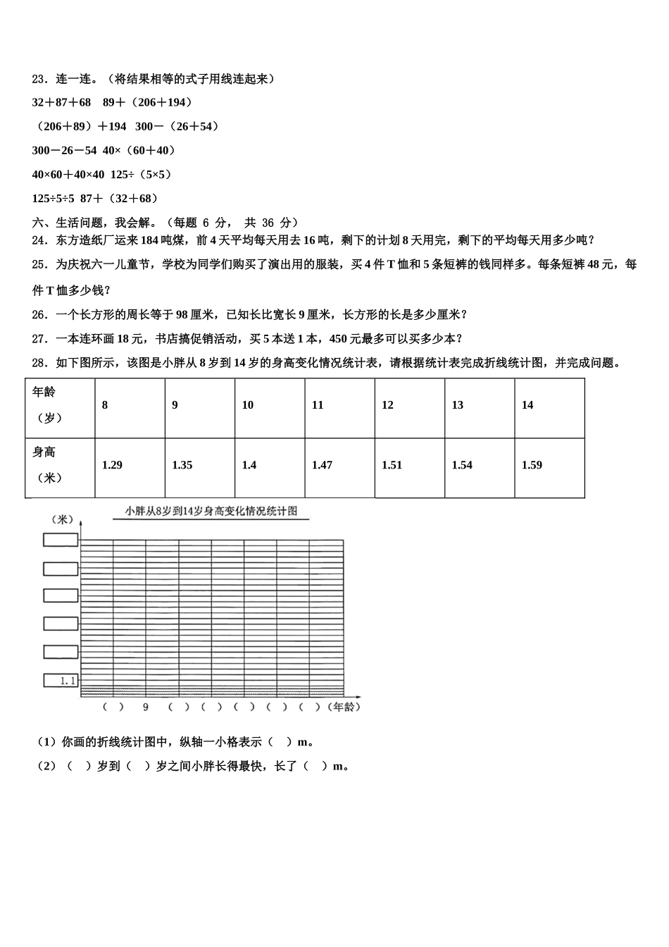 2025年开封市南关区数学四年级第二学期期末达标检测模拟试题含解析_第3页