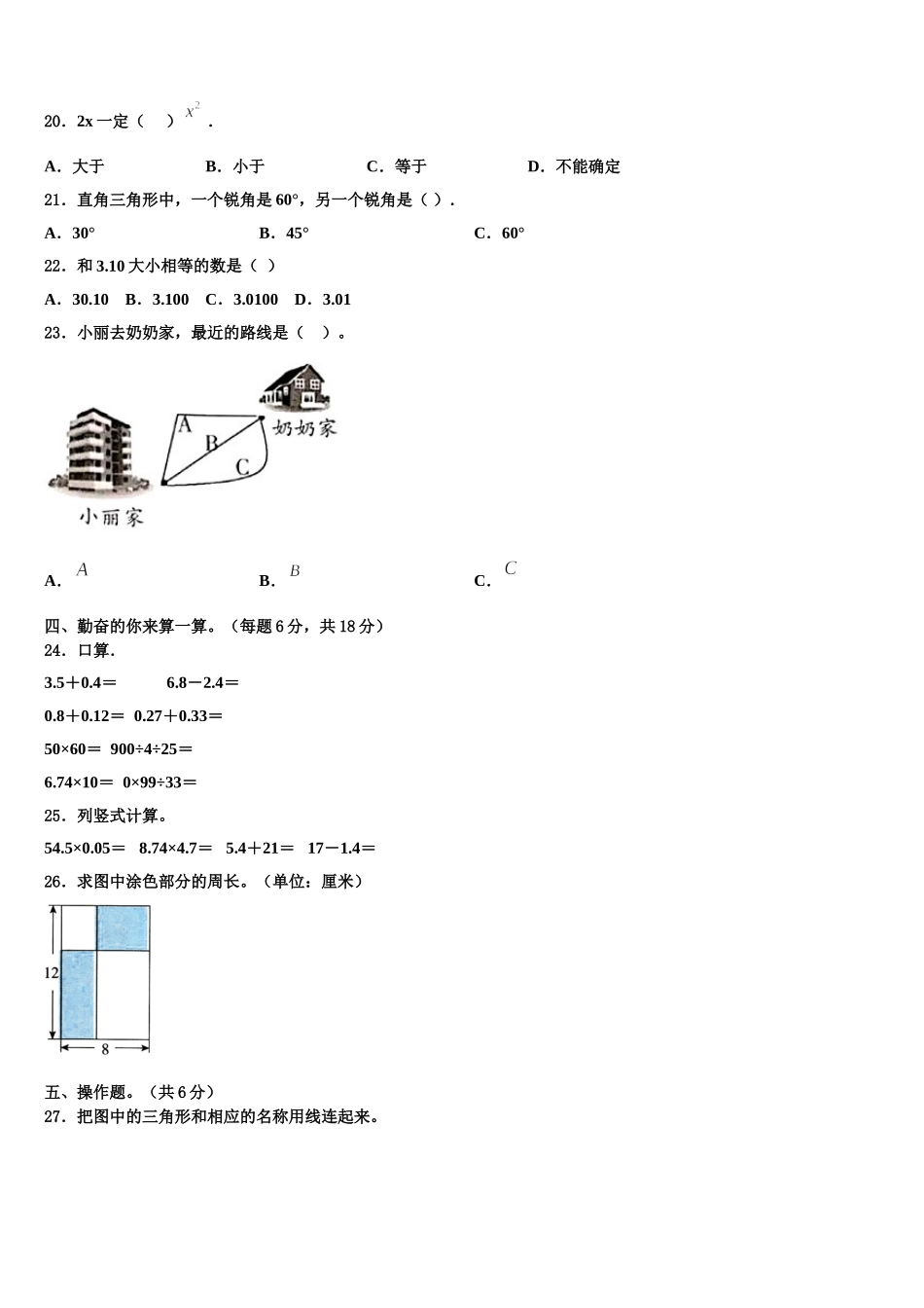 河南省南阳市镇平县2025届四年级数学第二学期期末达标测试试题含解析_第2页