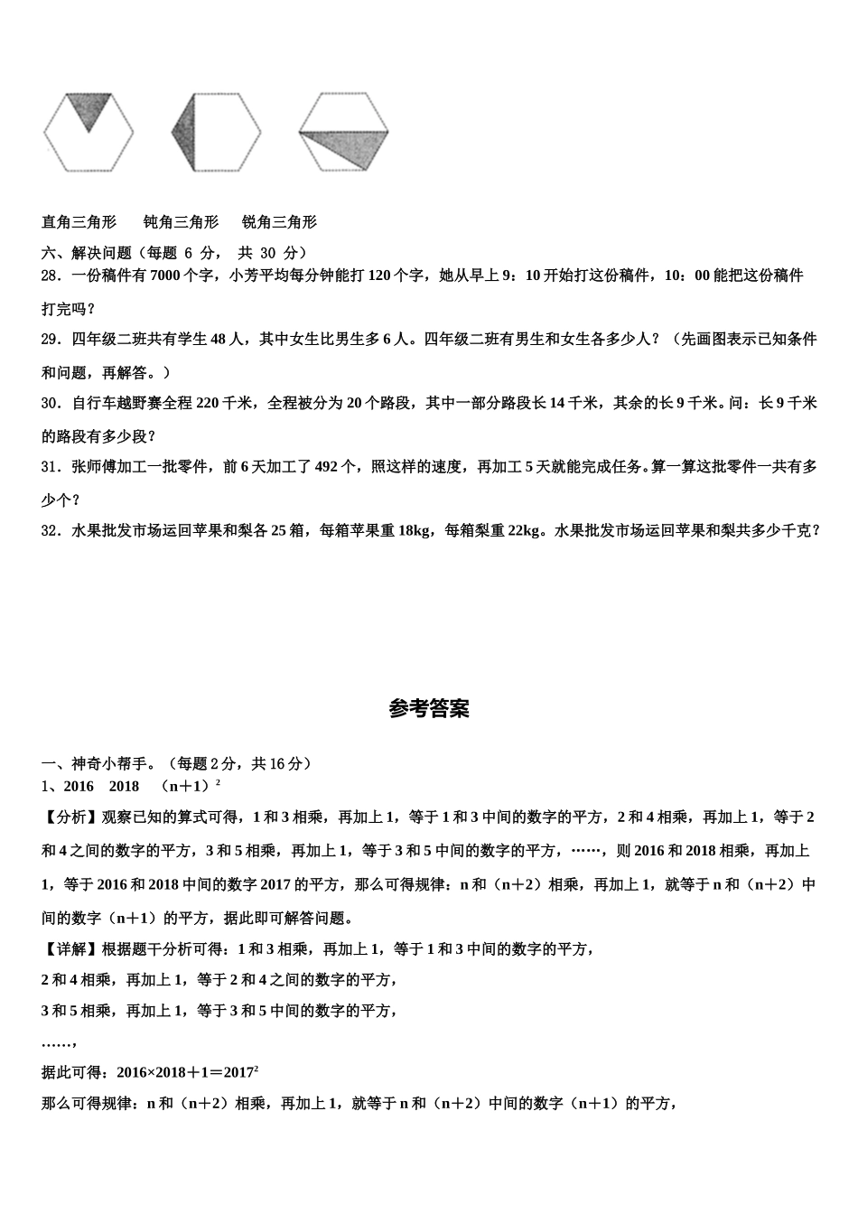 河南省南阳市镇平县2025届四年级数学第二学期期末达标测试试题含解析_第3页