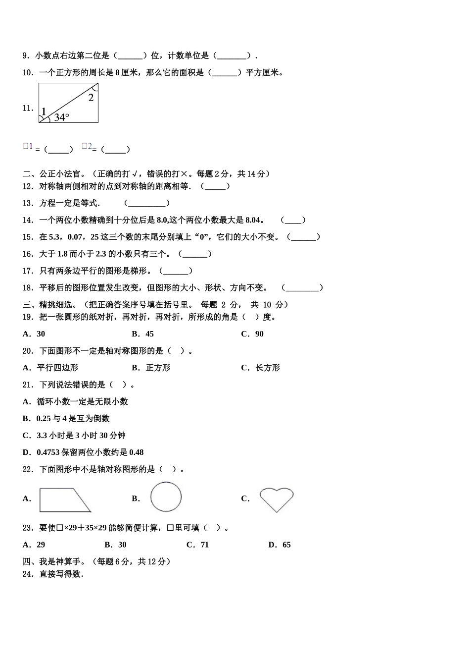 洛阳市新安县2024-2025学年数学四下期末经典模拟试题含解析_第2页