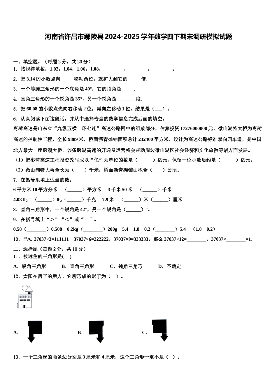 河南省许昌市鄢陵县2024-2025学年数学四下期末调研模拟试题含解析_第1页
