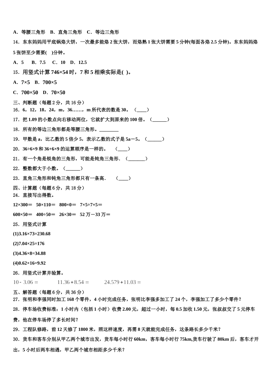 河南省许昌市鄢陵县2024-2025学年数学四下期末调研模拟试题含解析_第2页