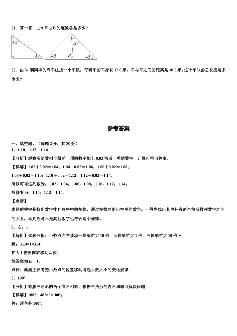 河南省许昌市鄢陵县2024-2025学年数学四下期末调研模拟试题含解析_第3页