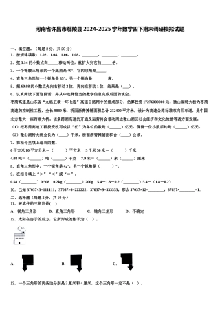 河南省许昌市鄢陵县2024-2025学年数学四下期末调研模拟试题含解析