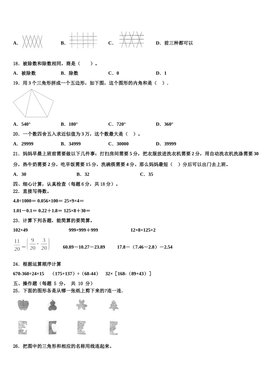 信阳市息县2024-2025学年数学四下期末联考模拟试题含解析_第2页