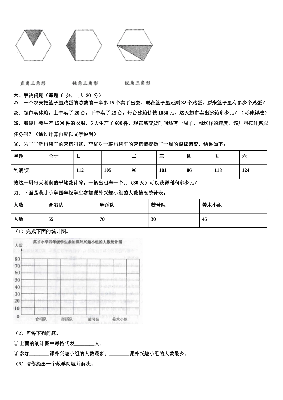 信阳市息县2024-2025学年数学四下期末联考模拟试题含解析_第3页