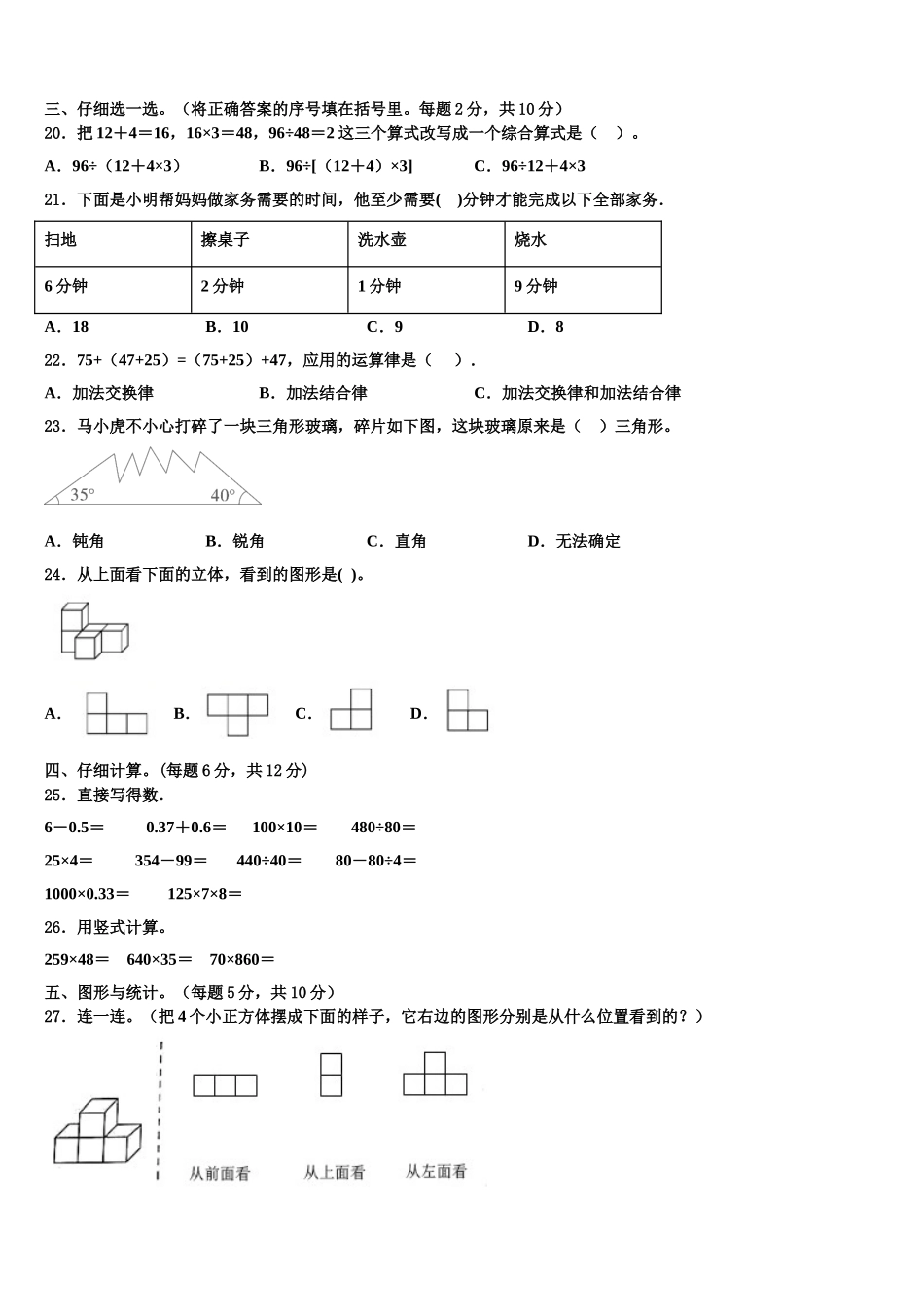 2024-2025学年河南省周口市商水县四下数学期末调研试题含解析_第2页